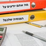 הפנסיה שלכם מתחילה היום - המדריך השלם לפנסיה