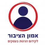 אמון הציבור