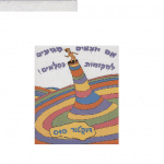 המלצה: "אם יוצאים מגיעים למקומות נפלאים" מאת ד"ר סוס