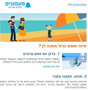 עלון פעמונים לחופש הגדול