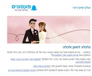 עלון פעמונים בנושא חתונות