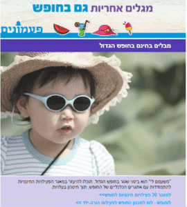 עלון חופש גדול