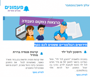 ניוזלטר פעמונים נובמבר 2016