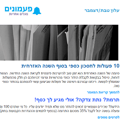 עלון דצמבר 2015