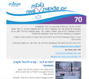 עלון יום העצמאות