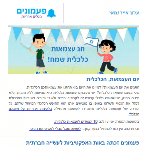 עלון יום העצמאות