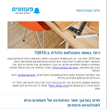 עלון פעמונים - ינואר 2016
