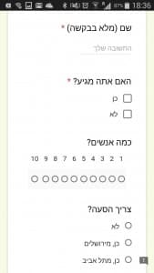 אישור הגעה לשמחה בגוגל דוקס