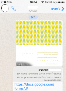 הזמנה לחתונה בוואטסאפ