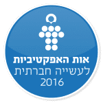 לוגו אות האפקטיביות 2016-01