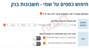 איתור חשבונות בנק לא פעילים