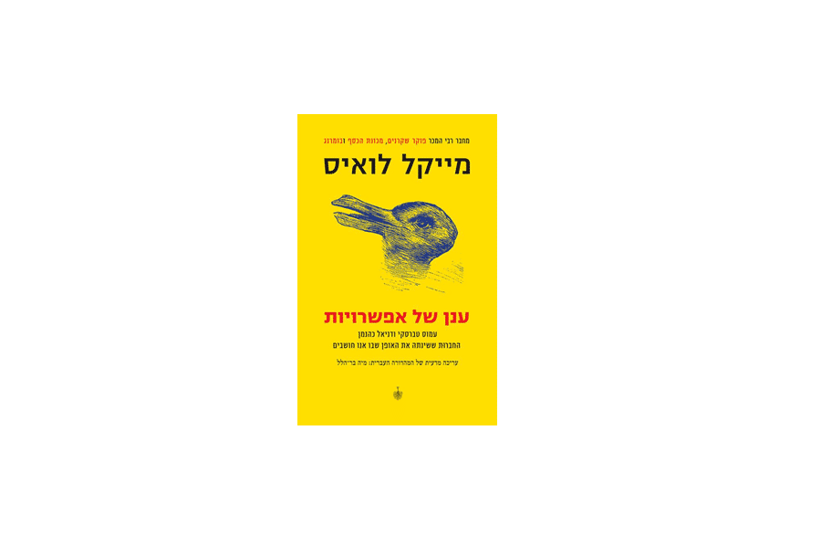 ענן של אפשרויות