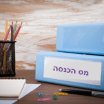 איך לקבל כסף חזרה ממס הכנסה