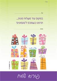 משלוח מנות של עמותת פעמונים