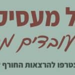הרצאה: סמכות הורית וחינוך פיננסי