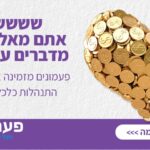זוג צעיר? יש לנו עבורכם מתנה לחיים