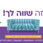 זה שווה לך!