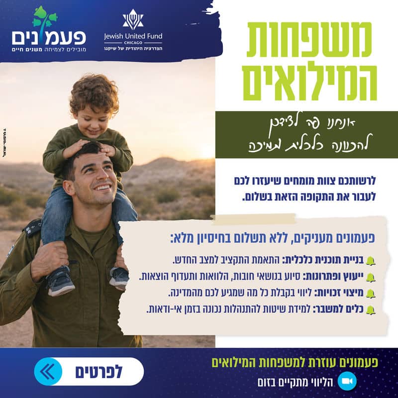 תוכנית כלכלית למשפחות מגויסים