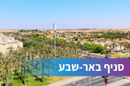 Beer Sheva branch