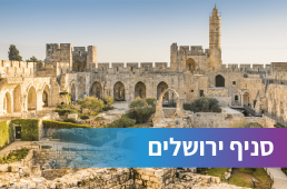 Jerusalem branch