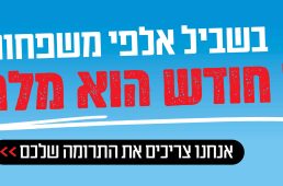paamomim_baners_atar_ chagim_2024_ (1)