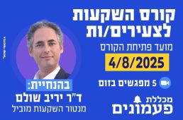paamonim_michlala_kurs_chadash_zoom_digital_2025