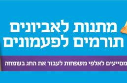 purim_2020