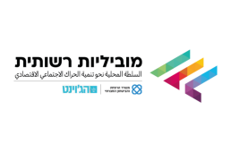 מוביליות-רשותית