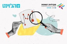 מוביליות רשותית - לאתר